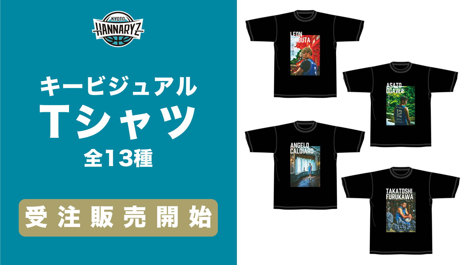 京都ハンナリーズ ファングッズセット keiyaku_goods_towel_all.png